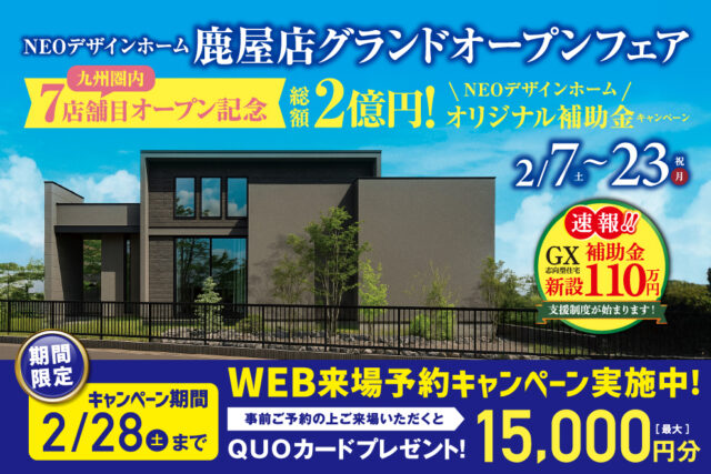 鹿屋市札元にて「鹿屋店オープニングフェア」を開催【2/7-23】