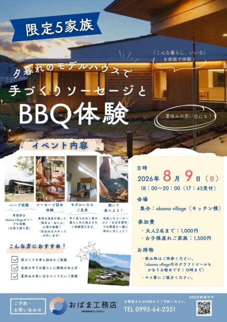 霧島市隼人町にて「夕暮れのモデルハウスで手づくりソーセージとBBQ体験」を開催【8/9】