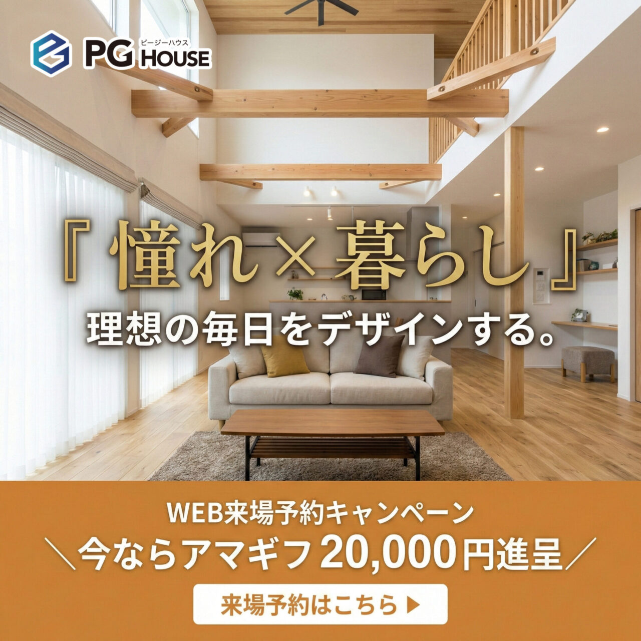 霧島市国分野口北にて「好きを詰め込んだ家づくり・はじめてのプランニング相談会」【3/1-31】
