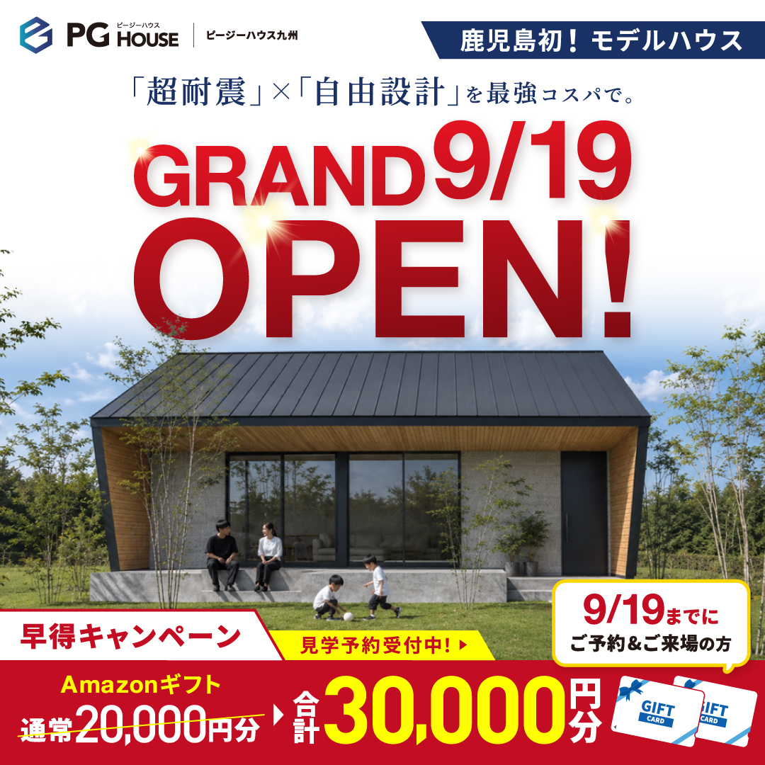 霧島市国分野口北にモデルハウスがグランドオープン【7/19-9/27】