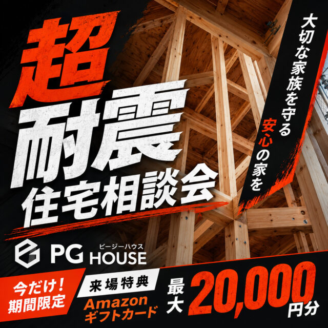 超耐震住宅の揺れを体感できる「超耐震住宅相談会」を開催【7/4-8/2】