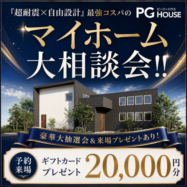 家づくりのことならなんでも「マイホーム大相談会」を開催【7/4-8/2】