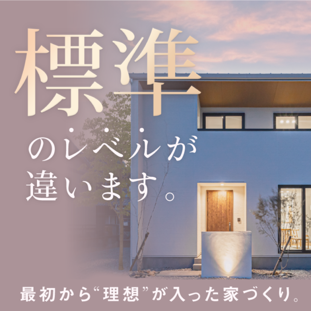 霧島市国分野口北にて「オプションに頼らない。最初から"理想"が入った家づくり」【2/21-3/31】