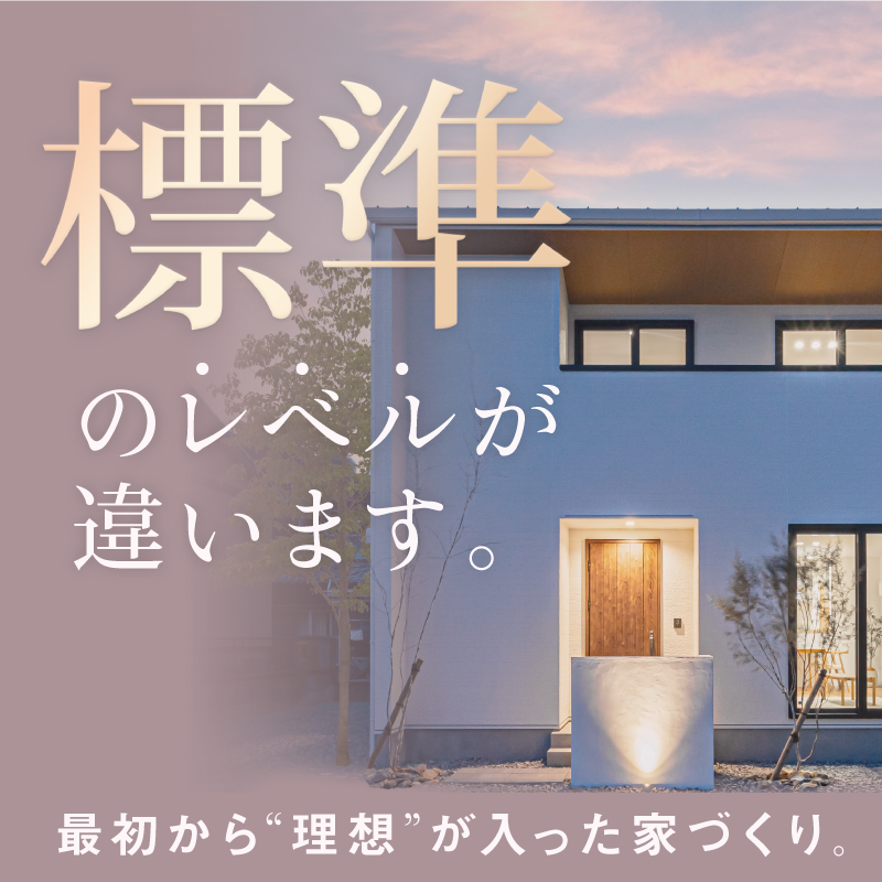 霧島市国分野口北にて「オプションに頼らない。最初から"理想"が入った家づくり」【2/21-3/31】