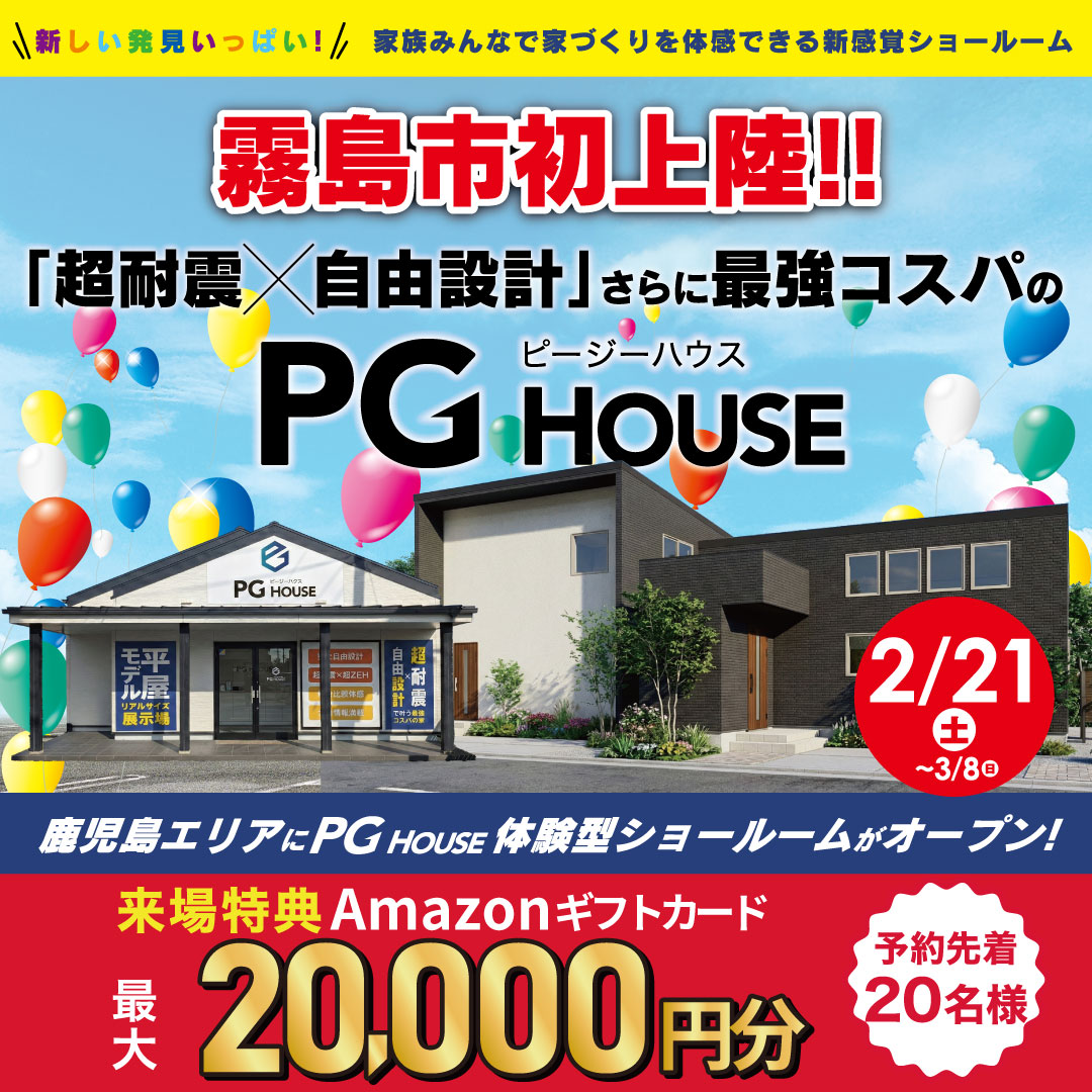 霧島市国分野口北に新感覚体験型ショールームがオープン【2/21-3/8】
