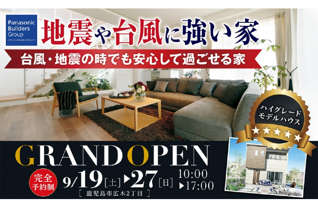 鹿児島市広木にて宇宿モデルのグランドオープンイベント開催 9 19 27 注文住宅を鹿児島で建てる カゴスマ 鹿児島市広木にて宇宿モデルのグランドオープンイベント開催 9 19 27 注文住宅を鹿児島で建てる カゴスマ