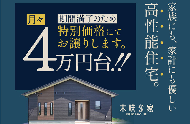 日置市・薩摩川内市にて高性能モデル特別販売会【8/24-9/1】