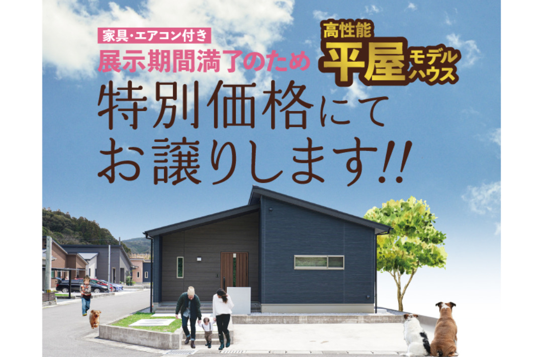 薩摩川内市にて「WEB予約限定 モデルハウス見学会＆住宅ローン相談会」を開催【2/15-24】