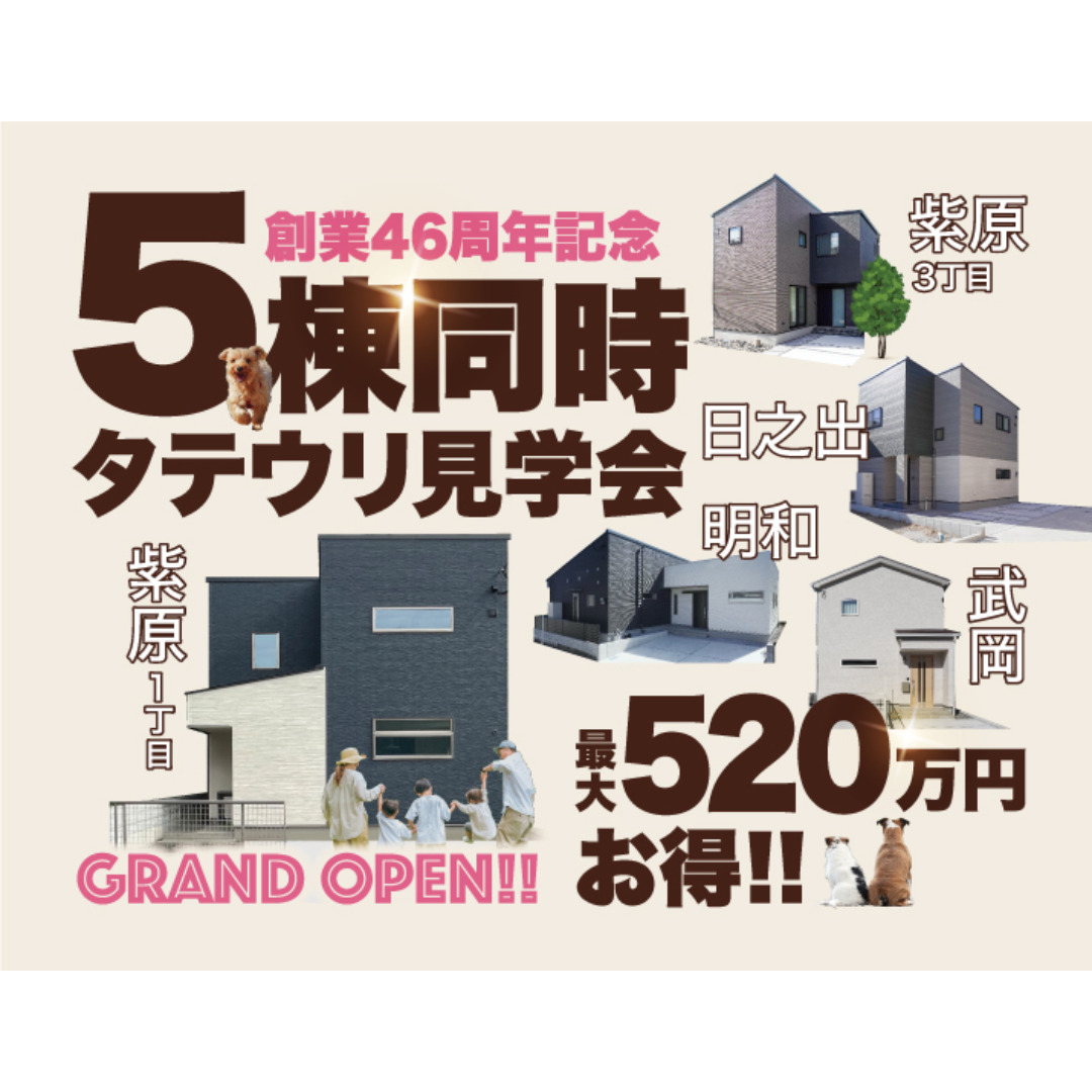 鹿児島市紫原にモデルハウスがグランドオープン＆5棟同時タテウリ見学会を開催【2/22-3/2】