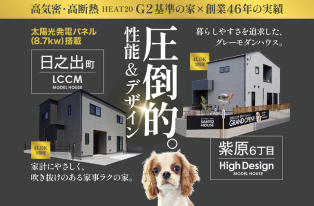 鹿児島市紫原・日之出にてモデルハウス2棟の同時見学会を開催【5/17-25】