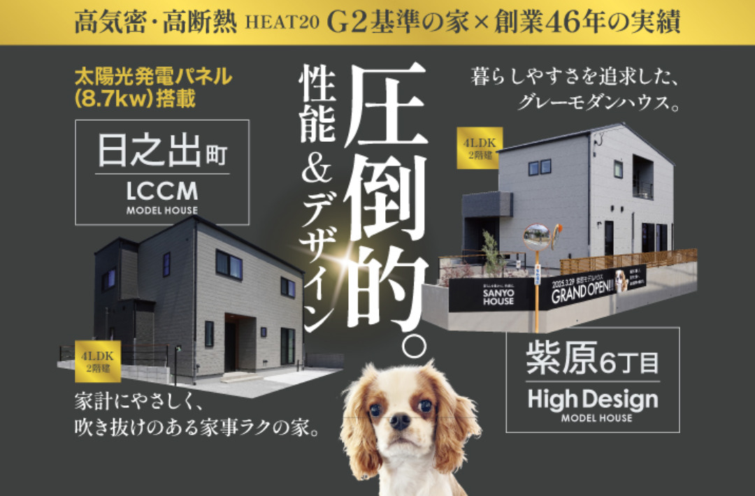 鹿児島市紫原・日之出にてモデルハウス2棟の同時見学会を開催【5/17-25】