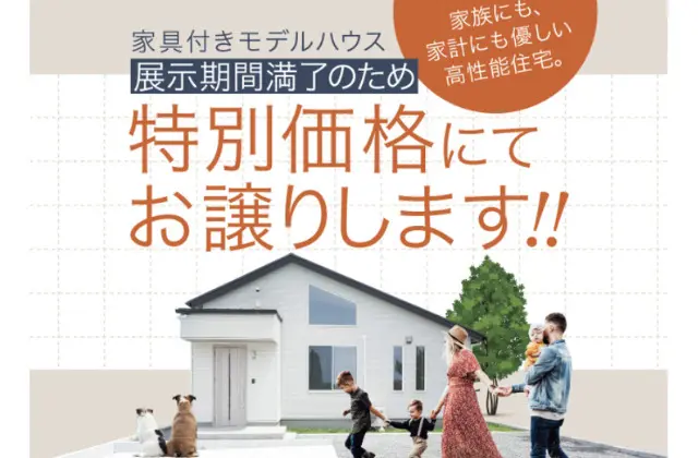 鹿児島市・姶良市・薩摩川内市・日置市にて「高性能住宅 家具付きモデルハウス」の見学・販売会【-11/17】｜注文住宅を鹿児島で建てる - カゴスマ