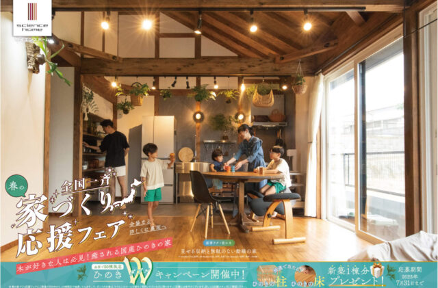 姶良市平松にて「春の家づくり応援フェア」 体感見学会を開催【6/7,8】