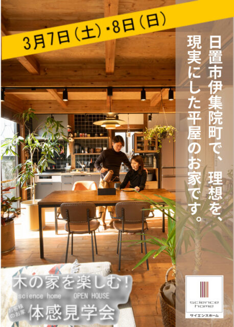 日置市伊集院町にて平屋のお家の完成見学会【3/7,8】