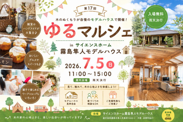 霧島市隼人町にて「第17回！ゆるマルシェ」を開催【7/5】