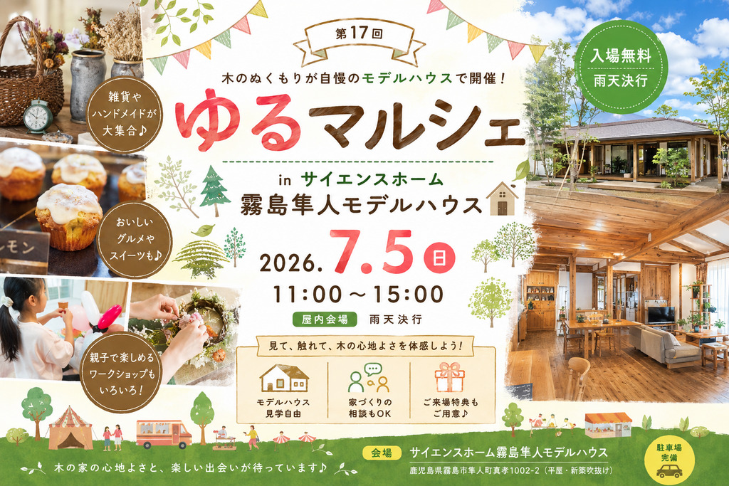 霧島市隼人町にて「第17回!ゆるマルシェ」を開催【7/5】