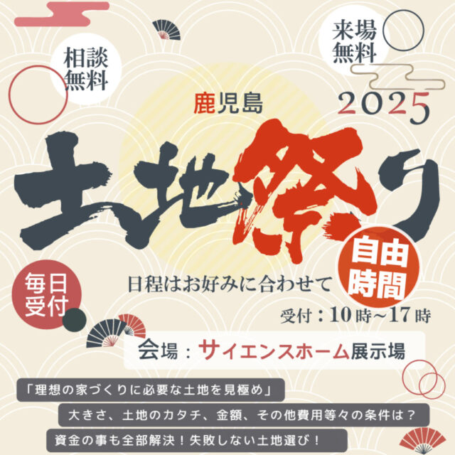 鹿児島市・霧島市にて「土地祭り！」を開催【随時】