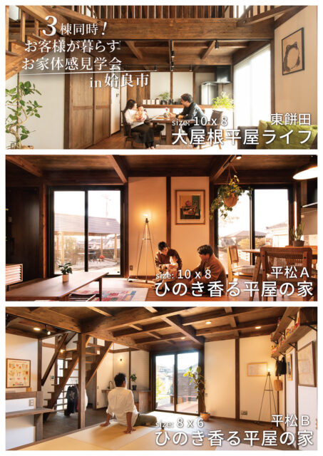 姶良市東餅田・平松にて「3棟同時！お客様が暮らすお家体感見学会」を開催【12/6,7】