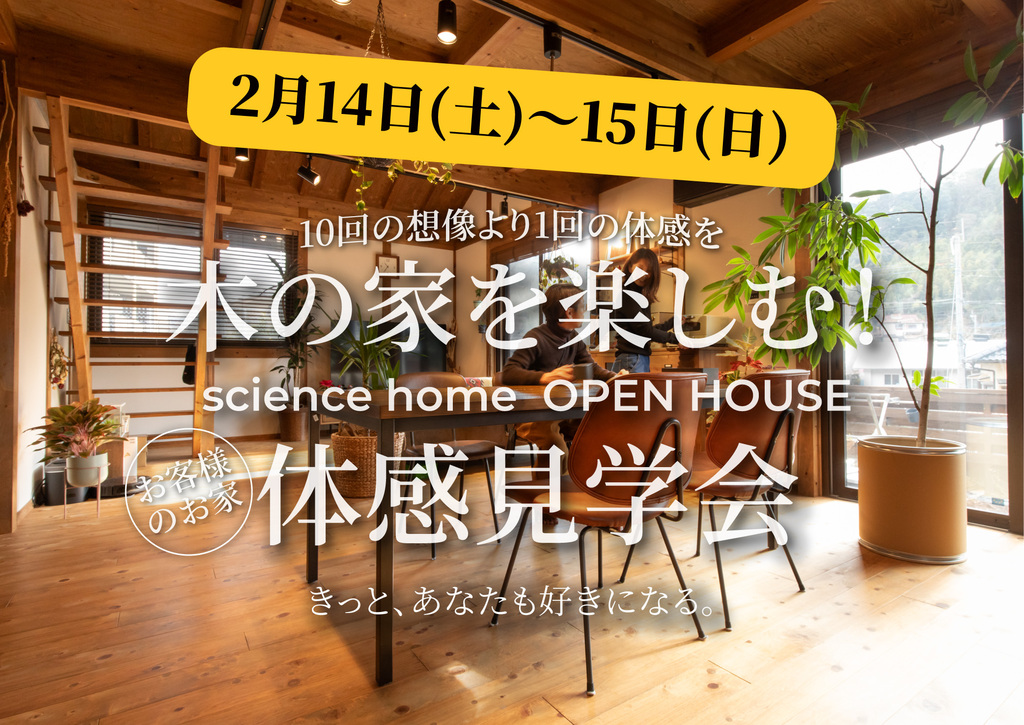 姶良市加治木町にて「将来を見据えたロフト付き平屋の家」の完成見学会【2/14,15】