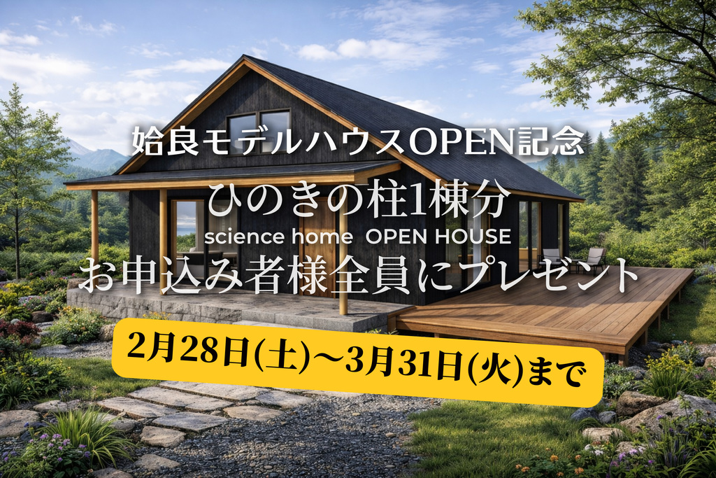 姶良総合住宅展示場に大屋根平屋モデルハウス「オモテ ト ナカエ」がグランドオープン【2/28-3/30】