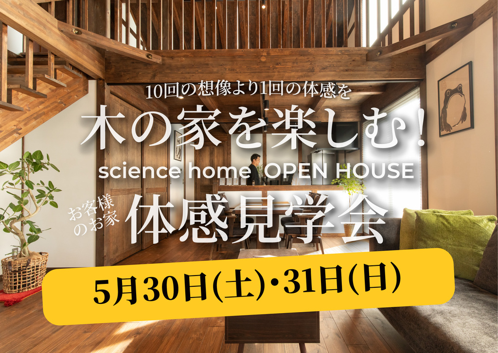 霧島市国分敷根にて「隠し扉！？のある家」の完成見学会【5/30,31】