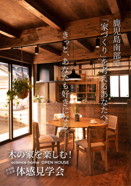 南九州市川辺町にて「収納沢山、広々2LDK ひのきが香る平屋」の完成見学会【10/25,26】