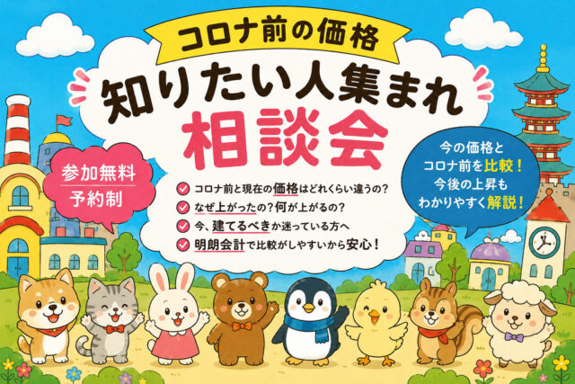 鹿児島市・霧島市・姶良市にて相談会「コロナ前の価格知りたい人集まれ」【6/27,28】