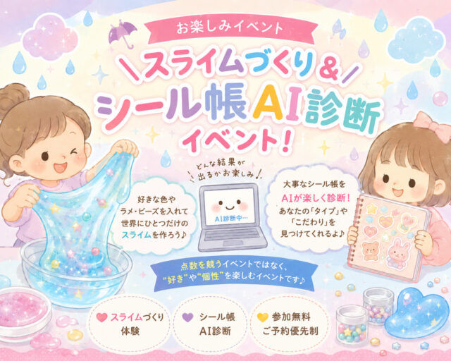 鹿児島市・霧島市・姶良市にてお楽しみイベント「スライムづくりとシール帳AI採点」を開催【8/22,23】