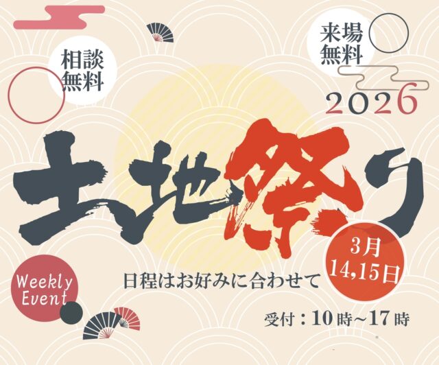 鹿児島市城山町・霧島市隼人町にて「鹿児島土地祭り2026」を開催【3/14,15】