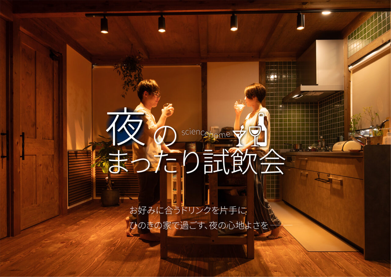 霧島市隼人町・鹿児島市城山町にて「夜のまったり試飲会」を特別開催【11/1,2】
