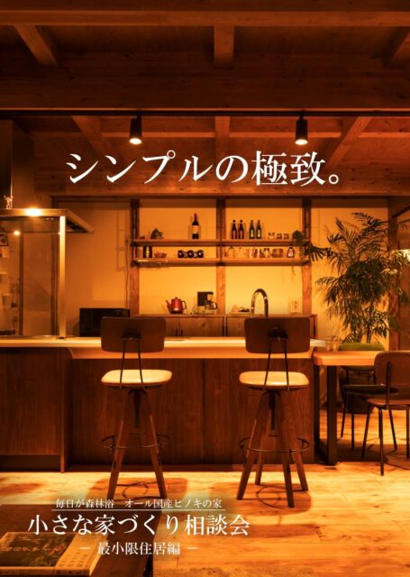 鹿児島市・霧島市にて「小さな平屋の相談会～終の住処探し編～」を開催【9/27,28】