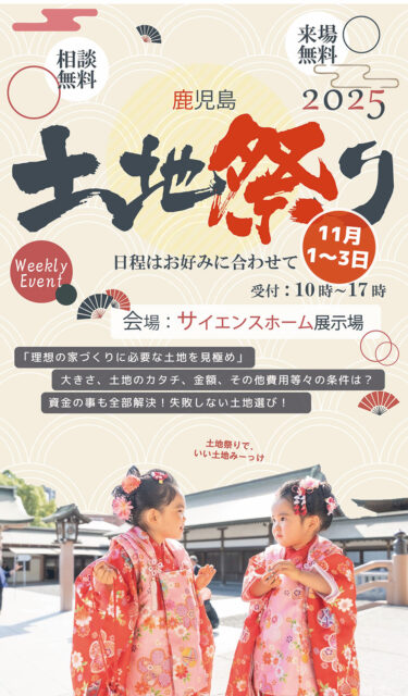 鹿児島市・霧島市にて「土地祭り!」を開催【11/1-3】