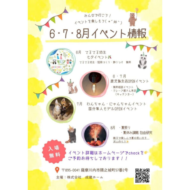 薩摩川内市隈之城町にて楽しいイベントで暑い夏を乗り切ろう！「6・7・8月イベント」【6-8月】