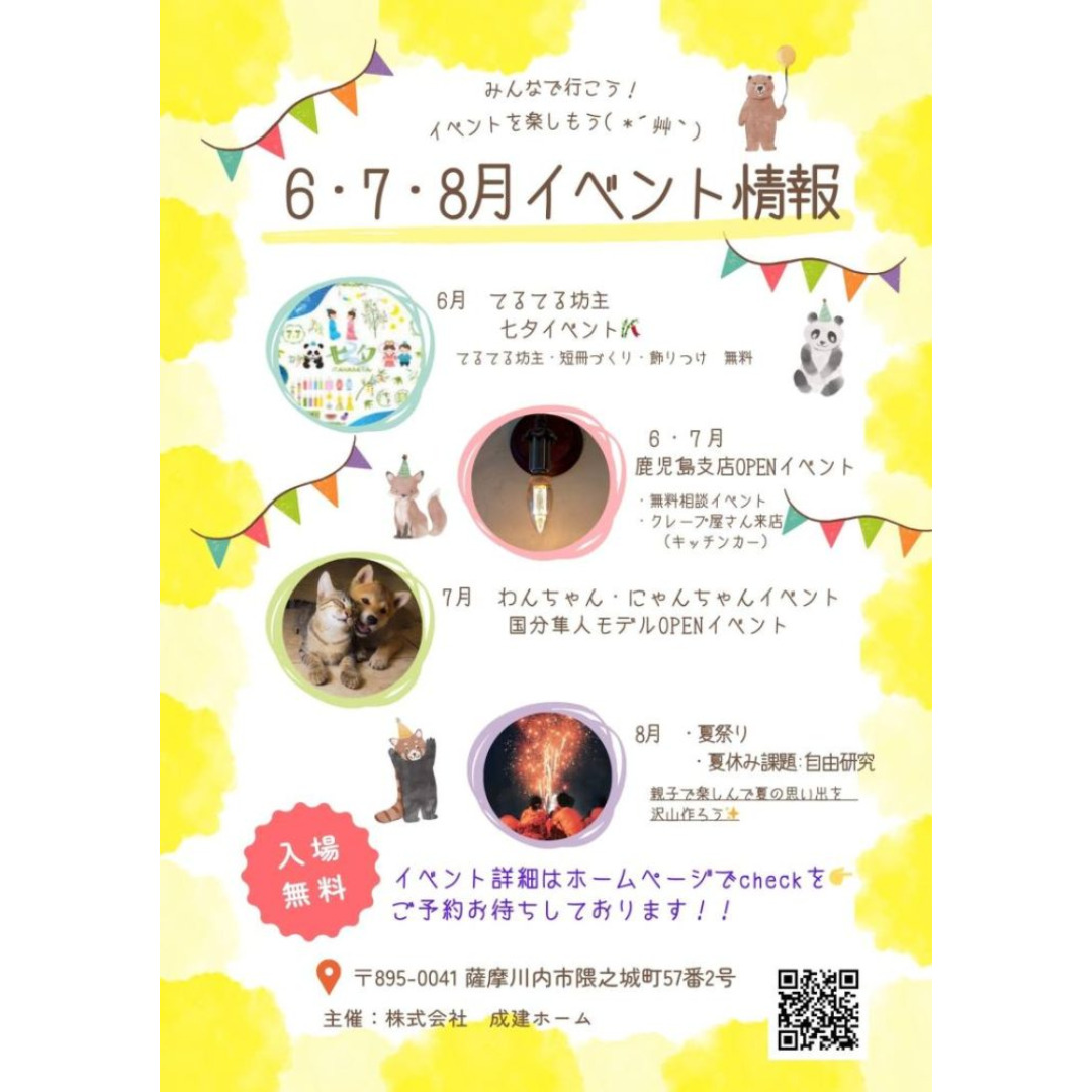 薩摩川内市隈之城町にて楽しいイベントで暑い夏を乗り切ろう！「6・7・8月イベント」【6-8月】