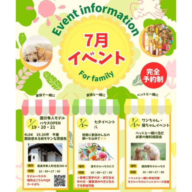 ご家族と、ペットと一緒に参加できる「ワンちゃん・猫ちゃんイベント」を開催【7月】