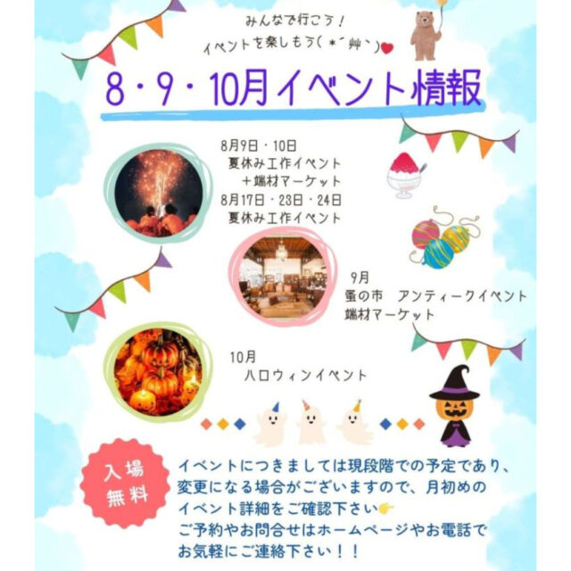 薩摩川内市隈之城町にてみんなでイベントを楽しもう！「8・9・10月イベント」【8-10月】