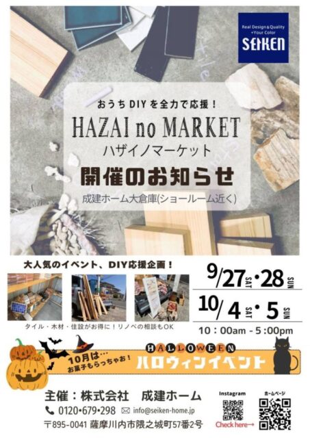 薩摩川内市隈之城町にておうちDIYを全力で応援！「ハザイノマーケット」を開催【9/27,28,10/4,5】