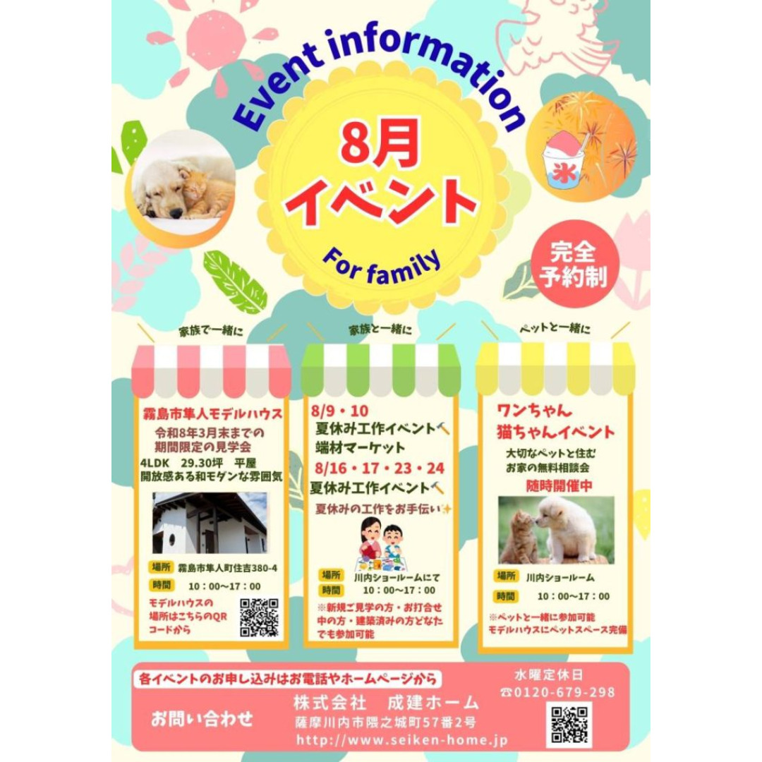 薩摩川内市隈之城町にて「8月イベント」を開催【8月】