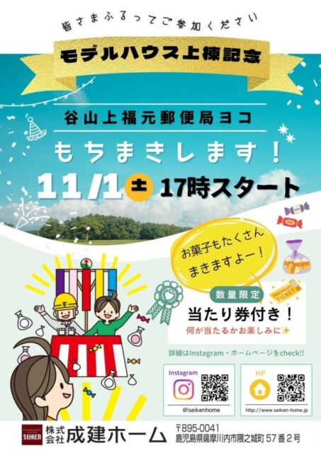 鹿児島市上福元町にて「モデルハウスの上棟式」を開催【11/1】
