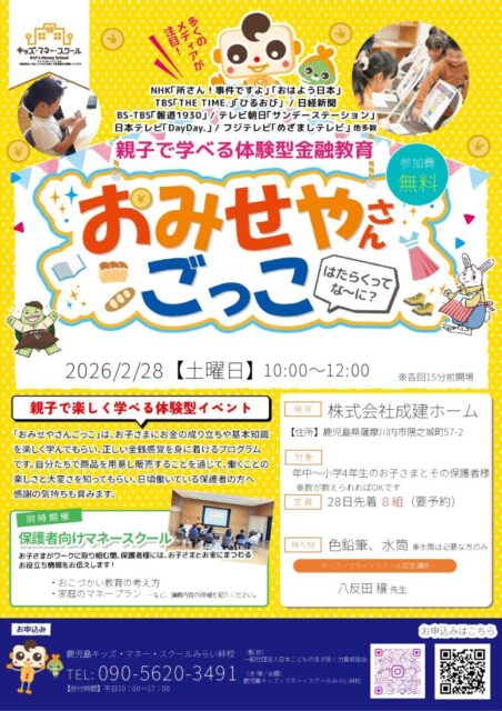 薩摩川内市隈之城町にて「おみせやさんごっこ」を開催【2/28】