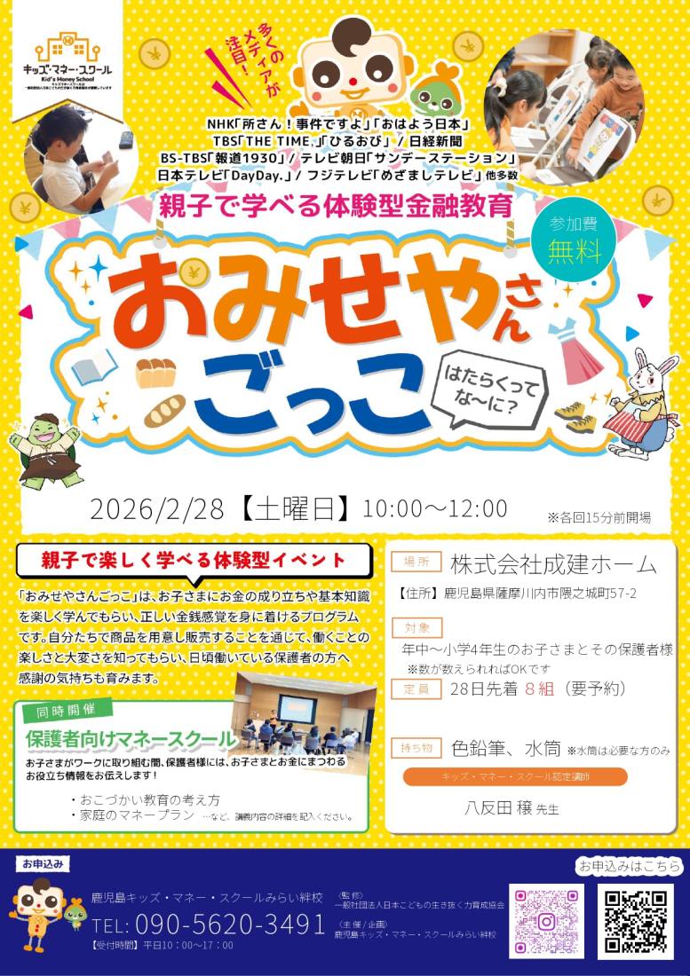 薩摩川内市隈之城町にて「おみせやさんごっこ」を開催【2/28】