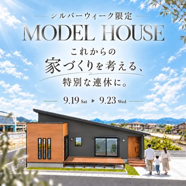 志布志市志布志町にてシルバーウィーク限定モデルハウス見学会【9/19-23】