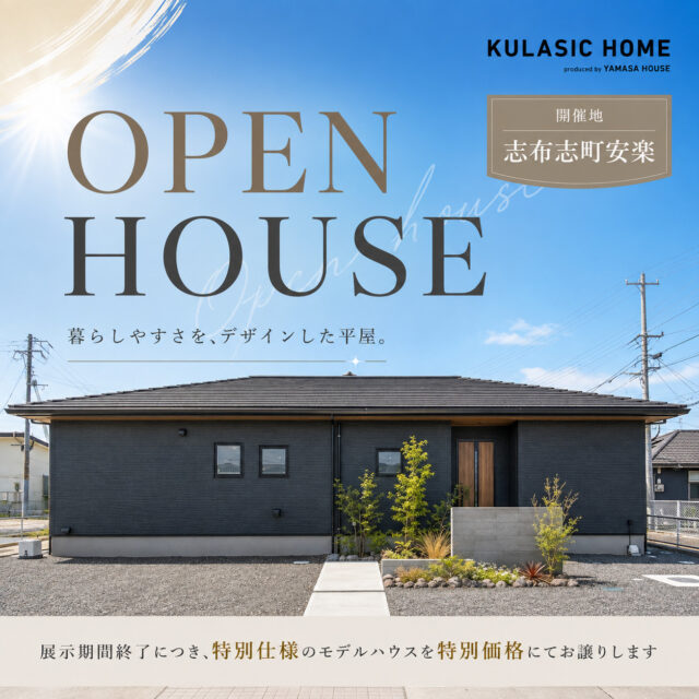志布志市志布志町にて「ラ・コート安楽モデルハウス」を特別価格にて販売中【随時】