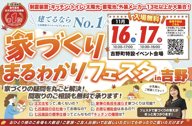 鹿児島市吉野にて「建てるならNO.1家づくりまるわかりフェスタ 移動動物園がやって来る！」を開催【11/16,17】