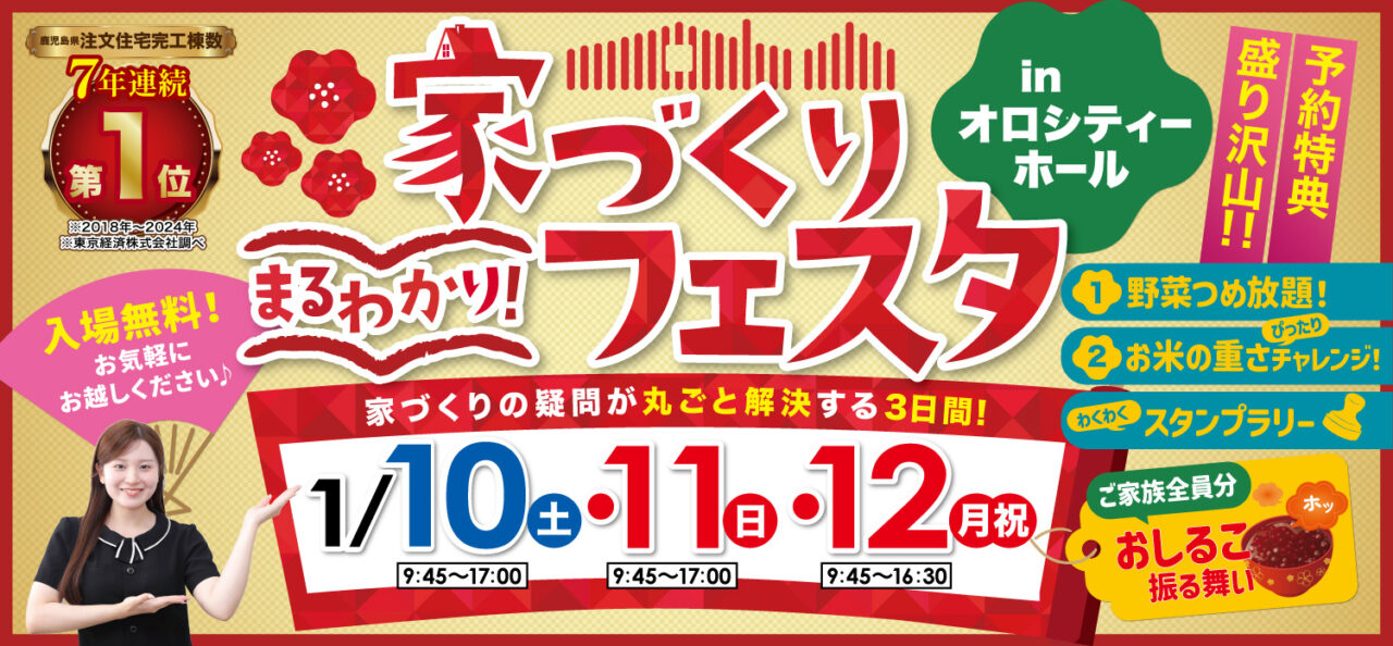 鹿児島市卸本町にて「家づくりまるわかりフェスタ」を開催【1/10-12】