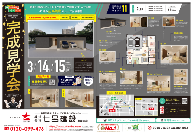 鹿屋市旭原町にて「愛車を眺められるLDKと家事ラク動線でずっと快適!41坪の超高気密ガレージ付き平屋」の完成見学会【3/14,15,】