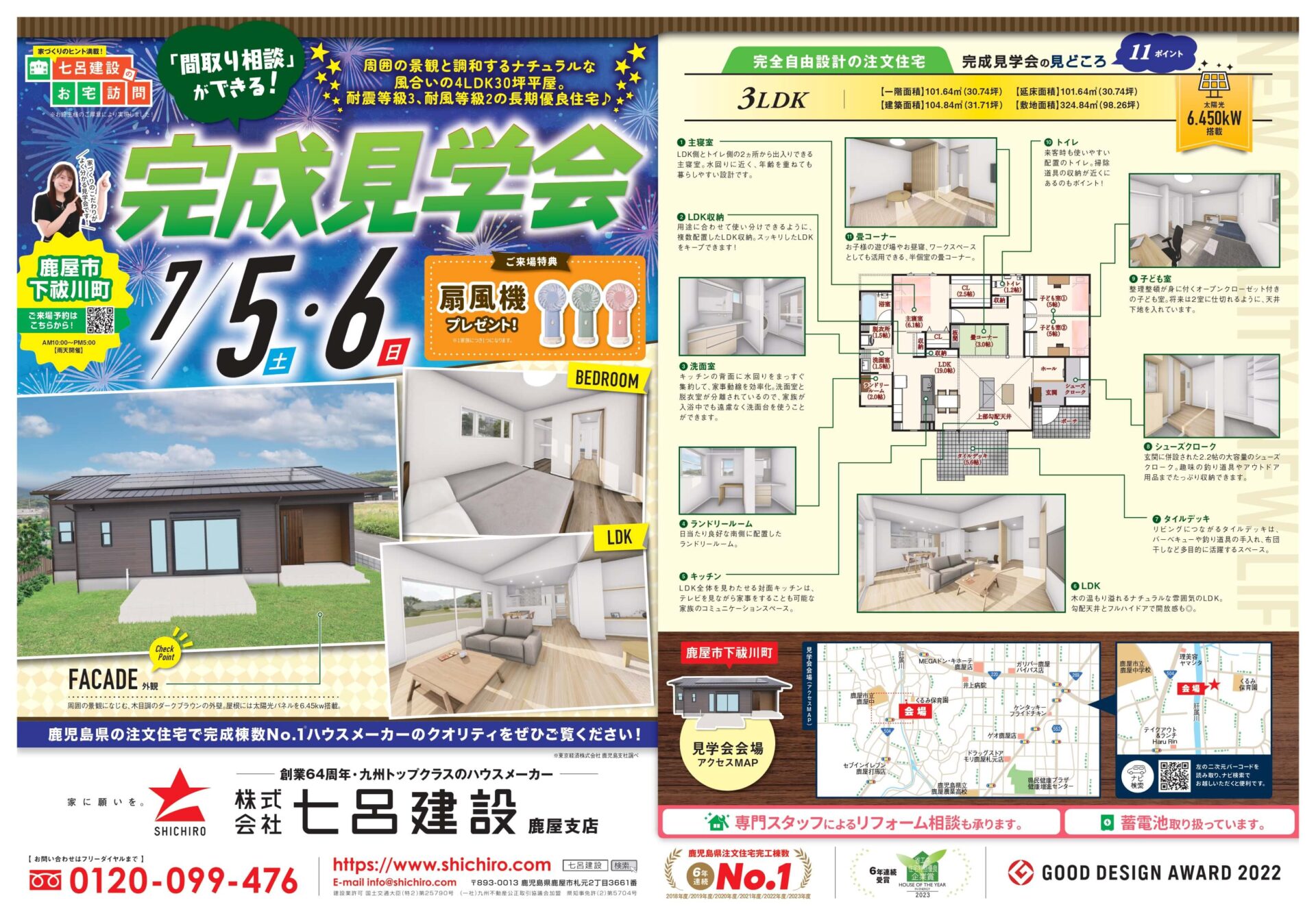 七呂建設 鹿屋市下祓川町にて「耐震等級3・耐風等級2の長期優良住宅。周囲の景観と調和するナチュラルな風合いの4LDK30坪平屋」の完成見学会【7/5,6】