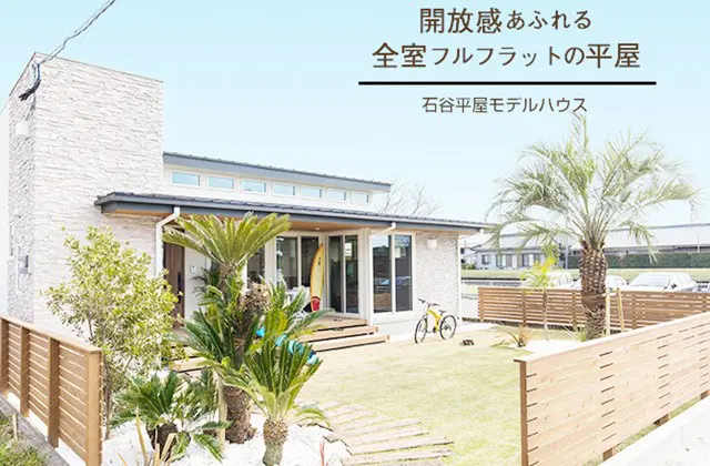 七呂建設 注文住宅を鹿児島で建てる カゴスマ