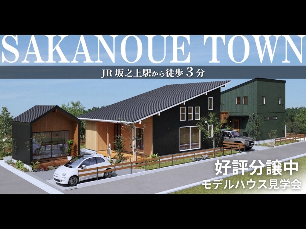 鹿児島市坂之上にて「分譲地 坂之上タウンのモデルハウス見学会」を開催【9/1-30】