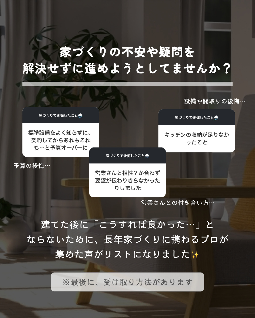 家づくりの不安や疑問